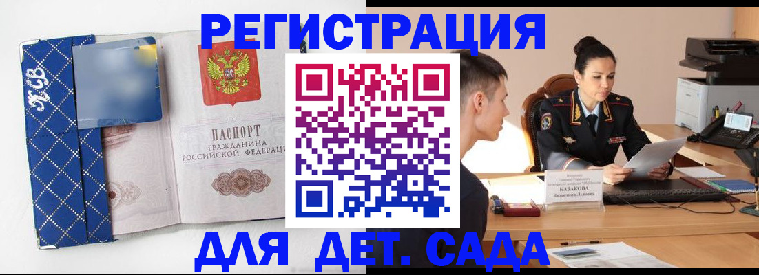 временная регистрация купить в Судаке