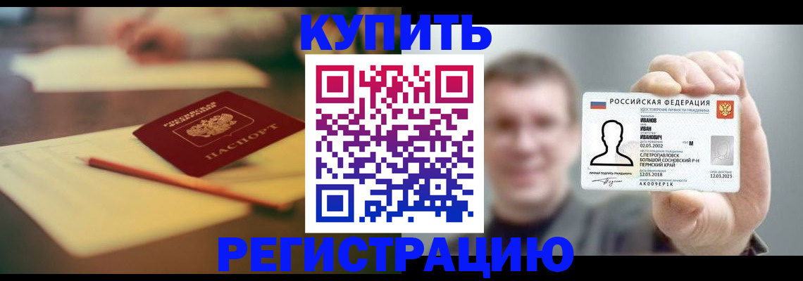 купить прописку в Судаке